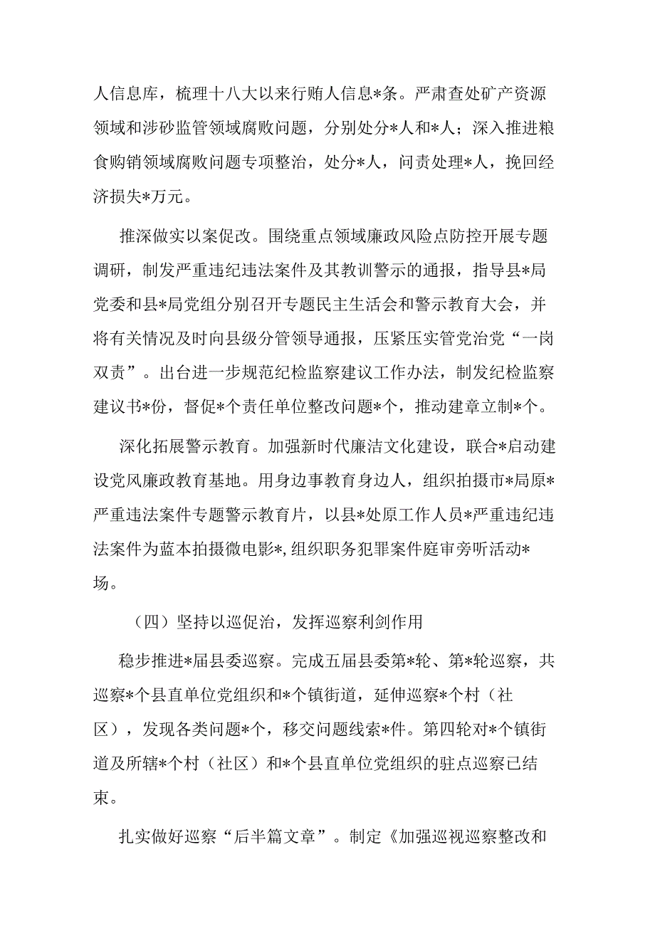 纪委书记、监委主任2023年度述职述德述廉报告2篇.docx_第3页