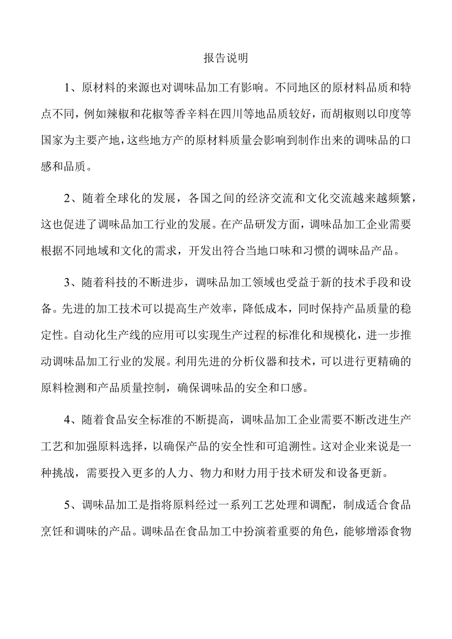 龙葵酱项目管理报告.docx_第2页