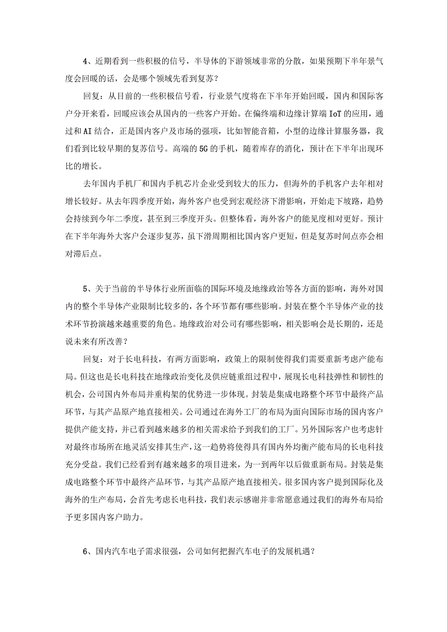 长电科技2022年度业绩暨现金分红说明会记录.docx_第3页