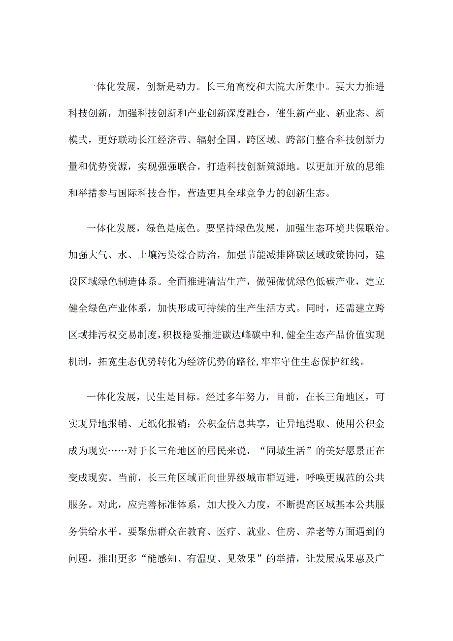 长三角一体化高质量发展心得体会.docx_第2页