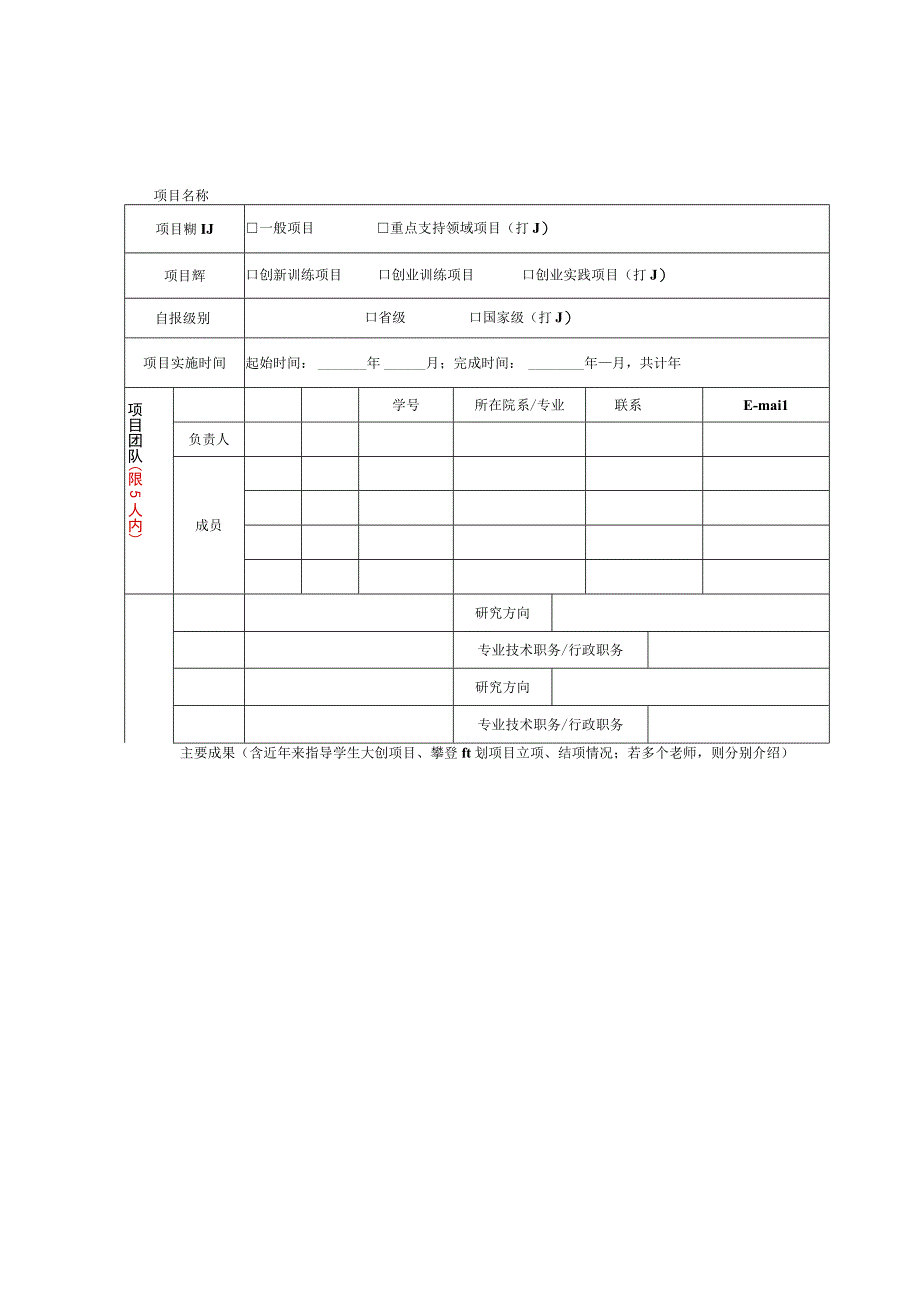 韶关学院大学生创新创业训练计划项目申报表.docx_第3页