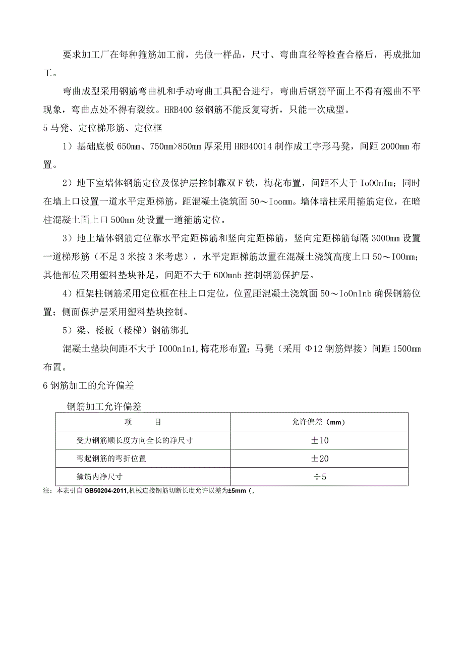 钢筋加工方法.docx_第2页