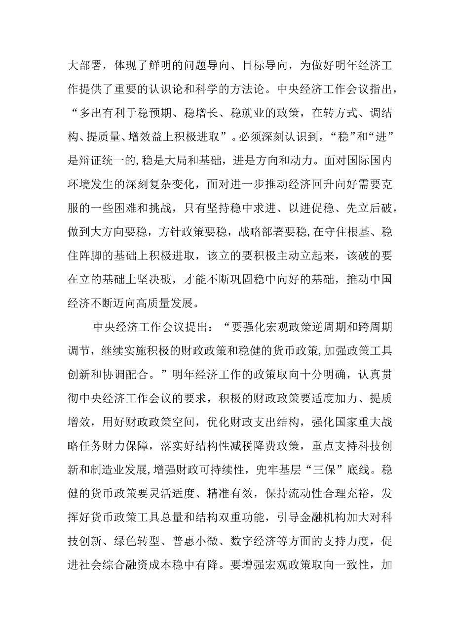 高等学校教师《学习贯彻中央经济》工作会议精神心得体会（合计4份）.docx_第2页