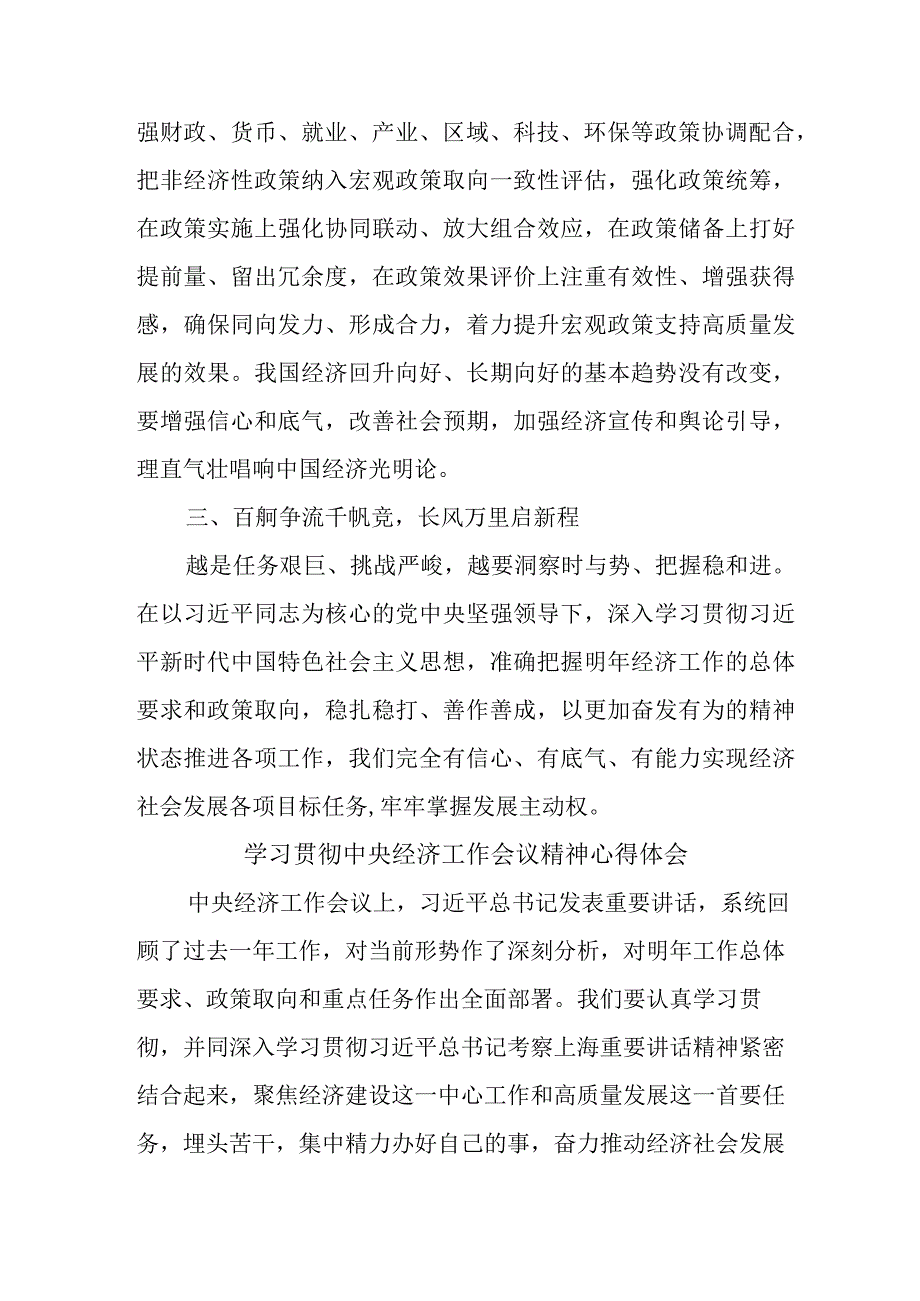 高等学校教师《学习贯彻中央经济》工作会议精神心得体会（合计4份）.docx_第3页