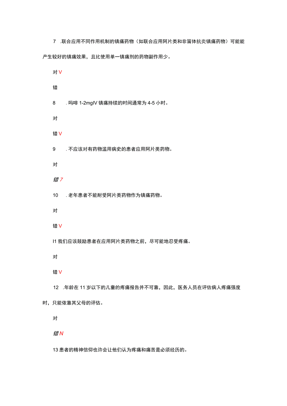 疼痛管理知识和态度调查（KASRP）中文版试题及答案.docx_第2页