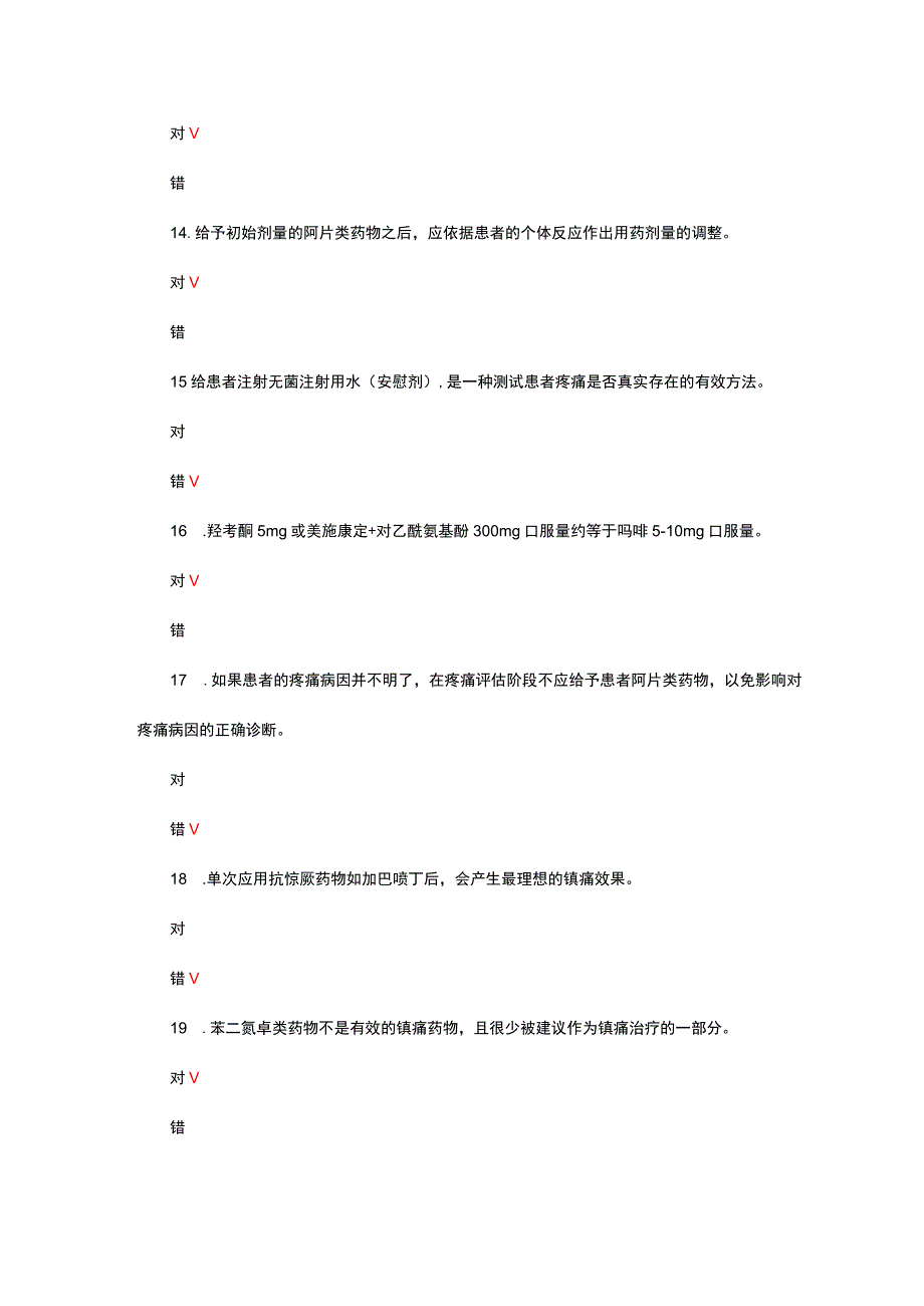 疼痛管理知识和态度调查（KASRP）中文版试题及答案.docx_第3页