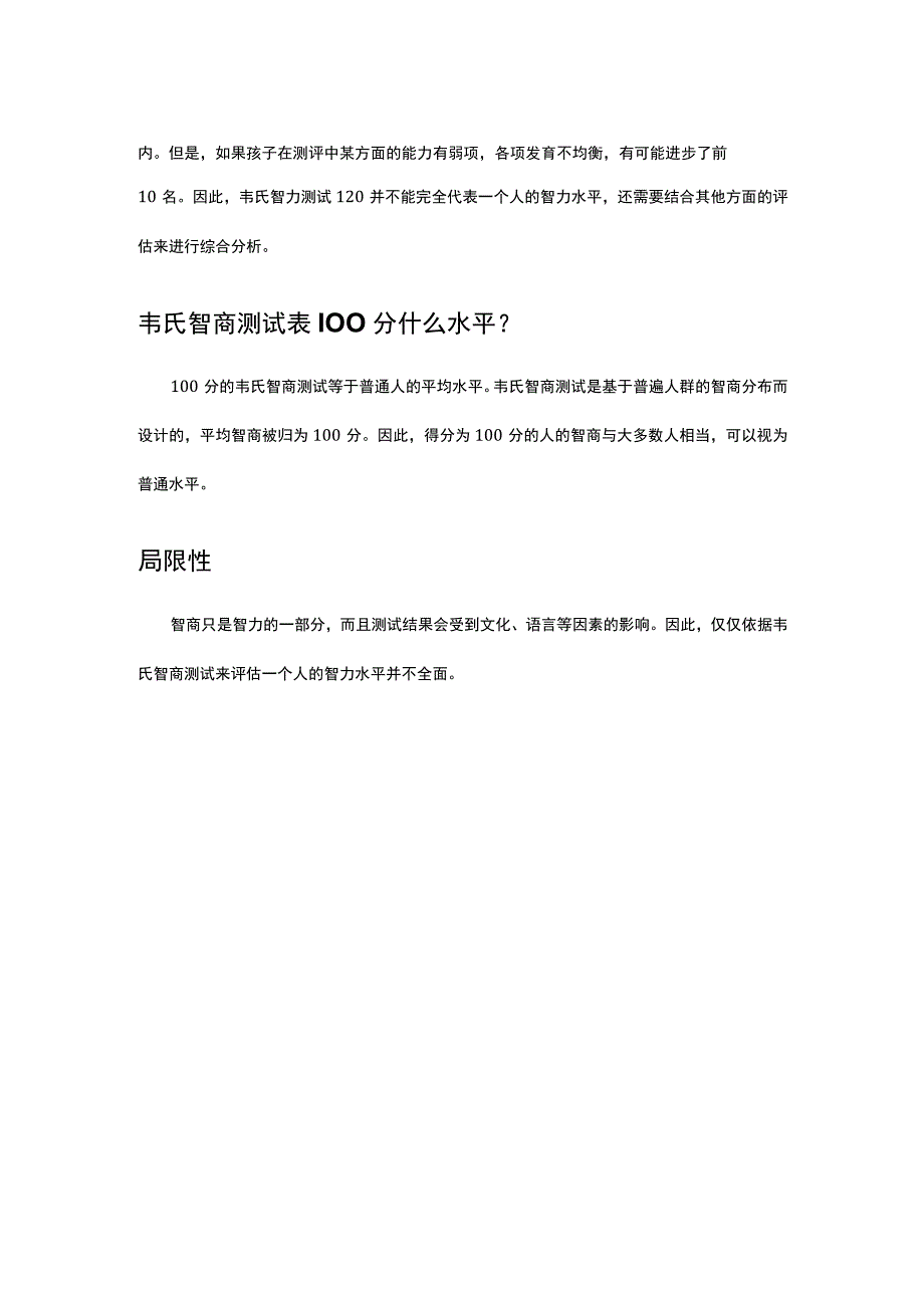 （优质）韦氏智力评测结果解读.docx_第2页