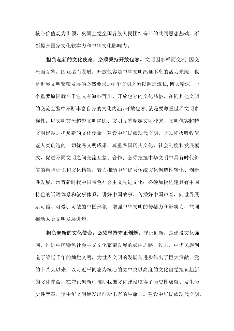 铸就中华文化新辉煌 自觉担负新文化使命研讨发言稿供借鉴.docx_第2页