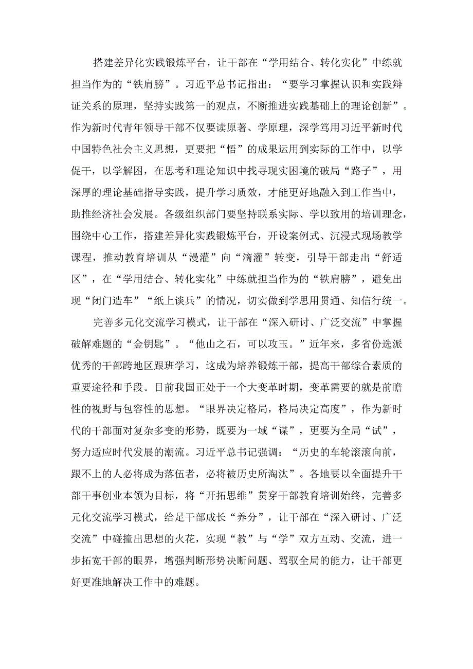 （7篇）学习《干部教育培训工作条例》《全国干部教育培训规划(2023—2027年)》心得体会（附党课讲稿）.docx_第2页