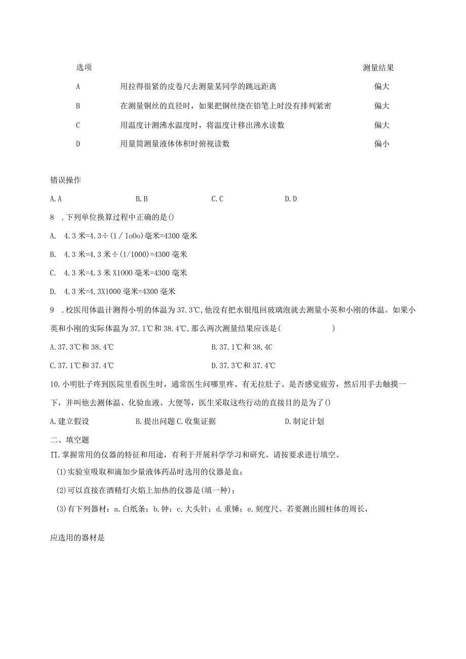 第1章 科学入门 综合培优训练（ 1.4-1.5含解析）.docx_第3页