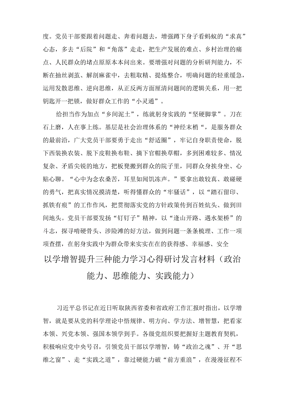 （4篇）2023年“以学增智”专题学习研讨交流心得体会发言材料.docx_第2页