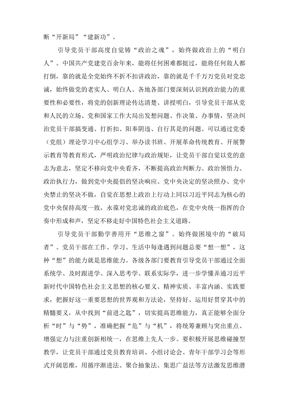 （4篇）2023年“以学增智”专题学习研讨交流心得体会发言材料.docx_第3页