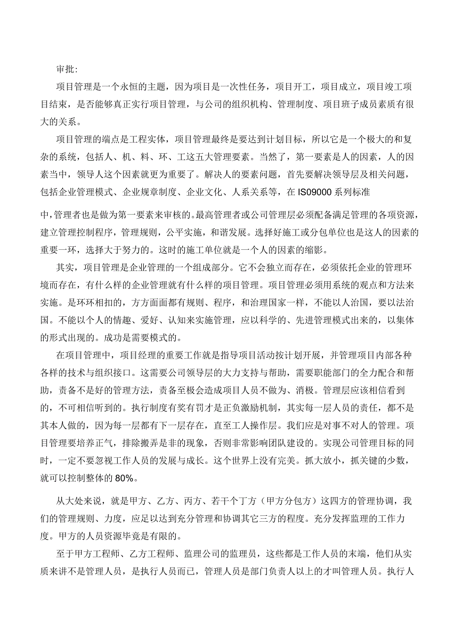 进度目标控制表.docx_第2页