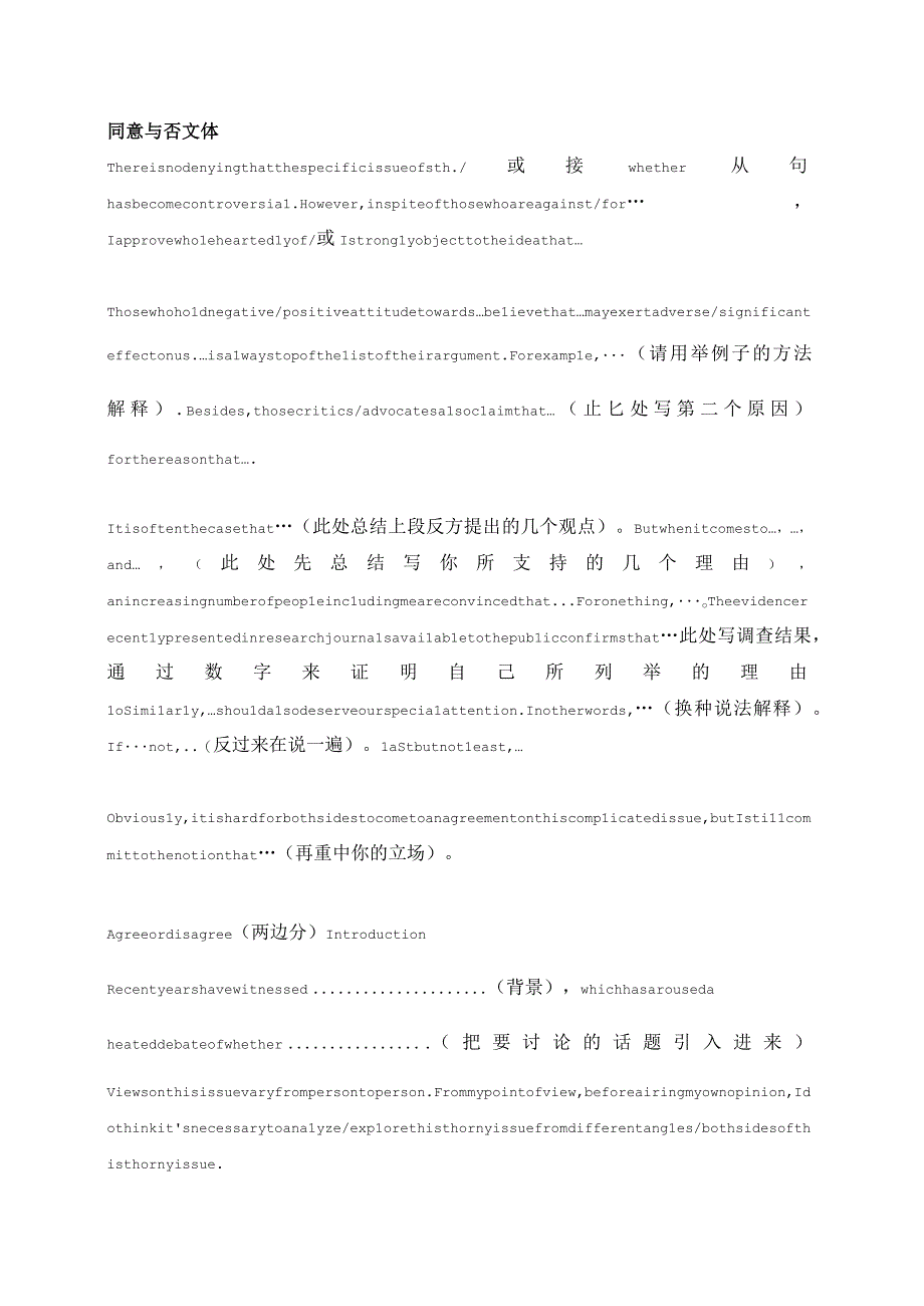 雅思作文模板总结.docx_第1页