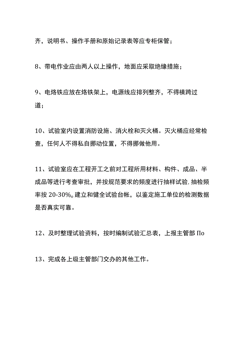 试验室岗位职责说明书.docx_第2页