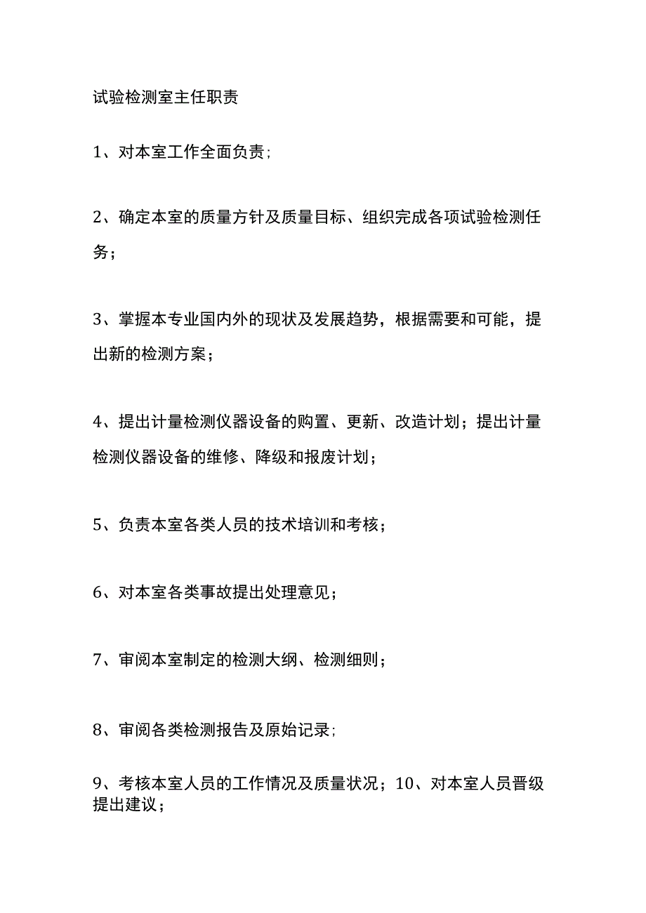 试验室岗位职责说明书.docx_第3页