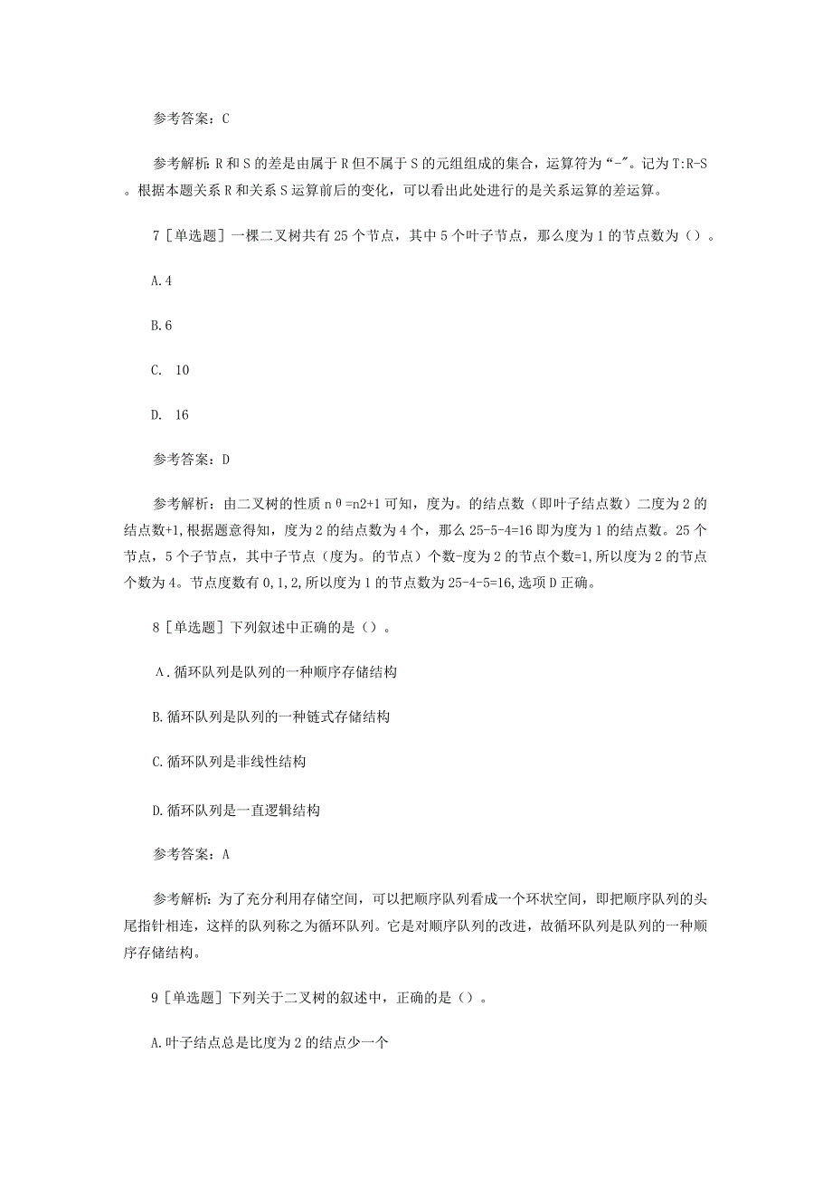 计算机二级C语言章节练习题及答案(2).docx_第3页