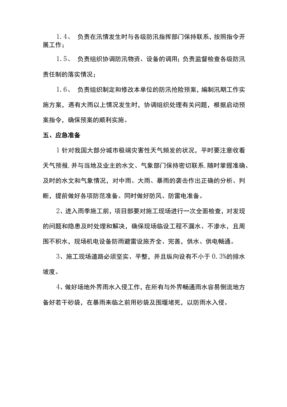 雨期防汛应急预案方案.docx_第2页