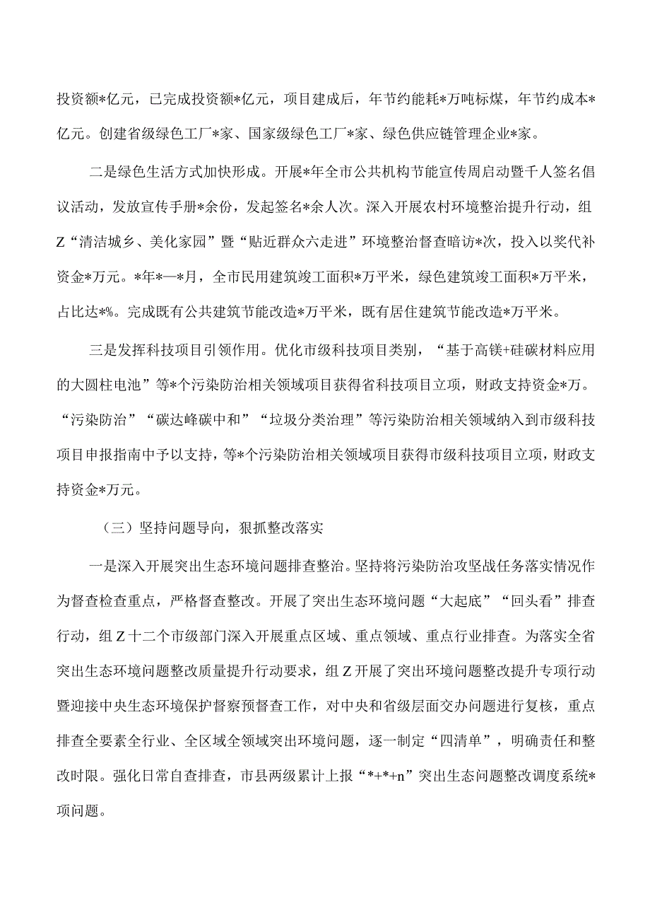 生态保护污染防治攻坚总结.docx_第2页