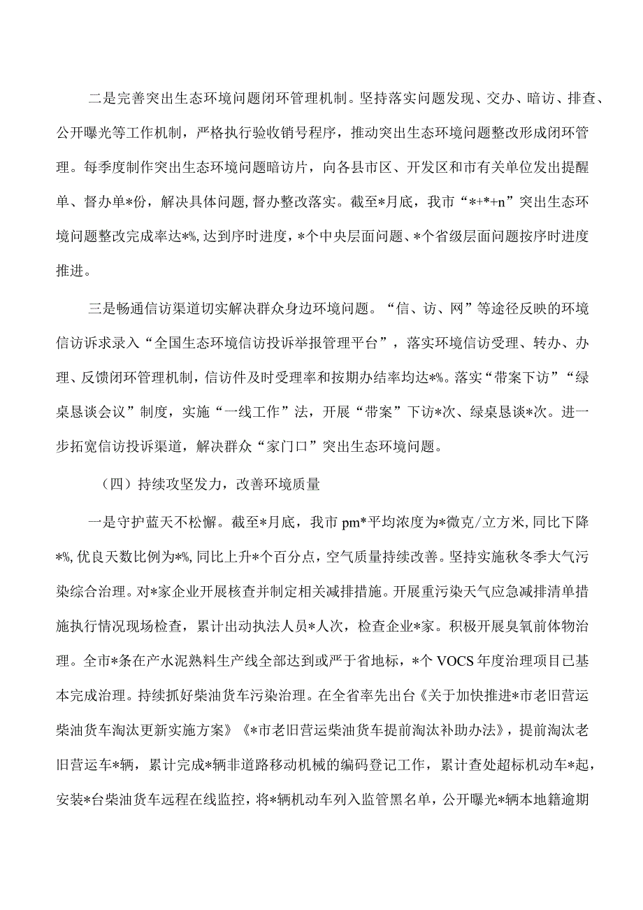 生态保护污染防治攻坚总结.docx_第3页