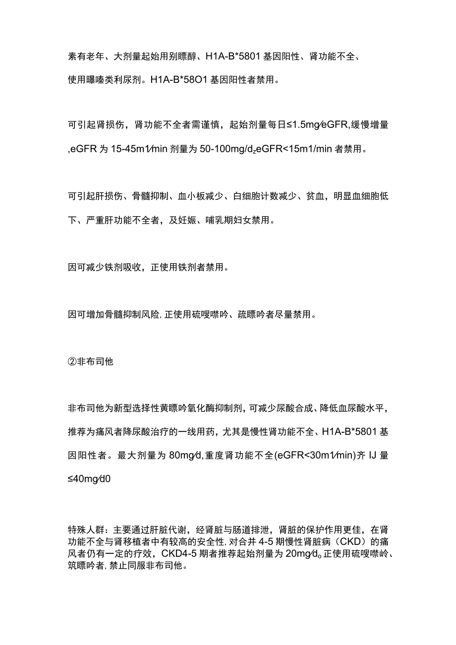 痛风降尿酸治疗特殊人群的用药2024.docx_第2页