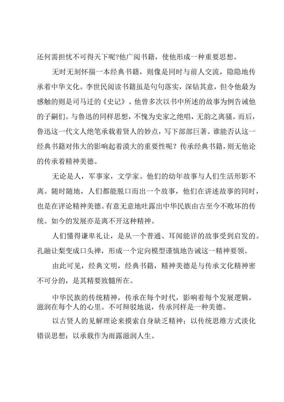 铸就中华文化新辉煌心得体会3篇.docx_第2页