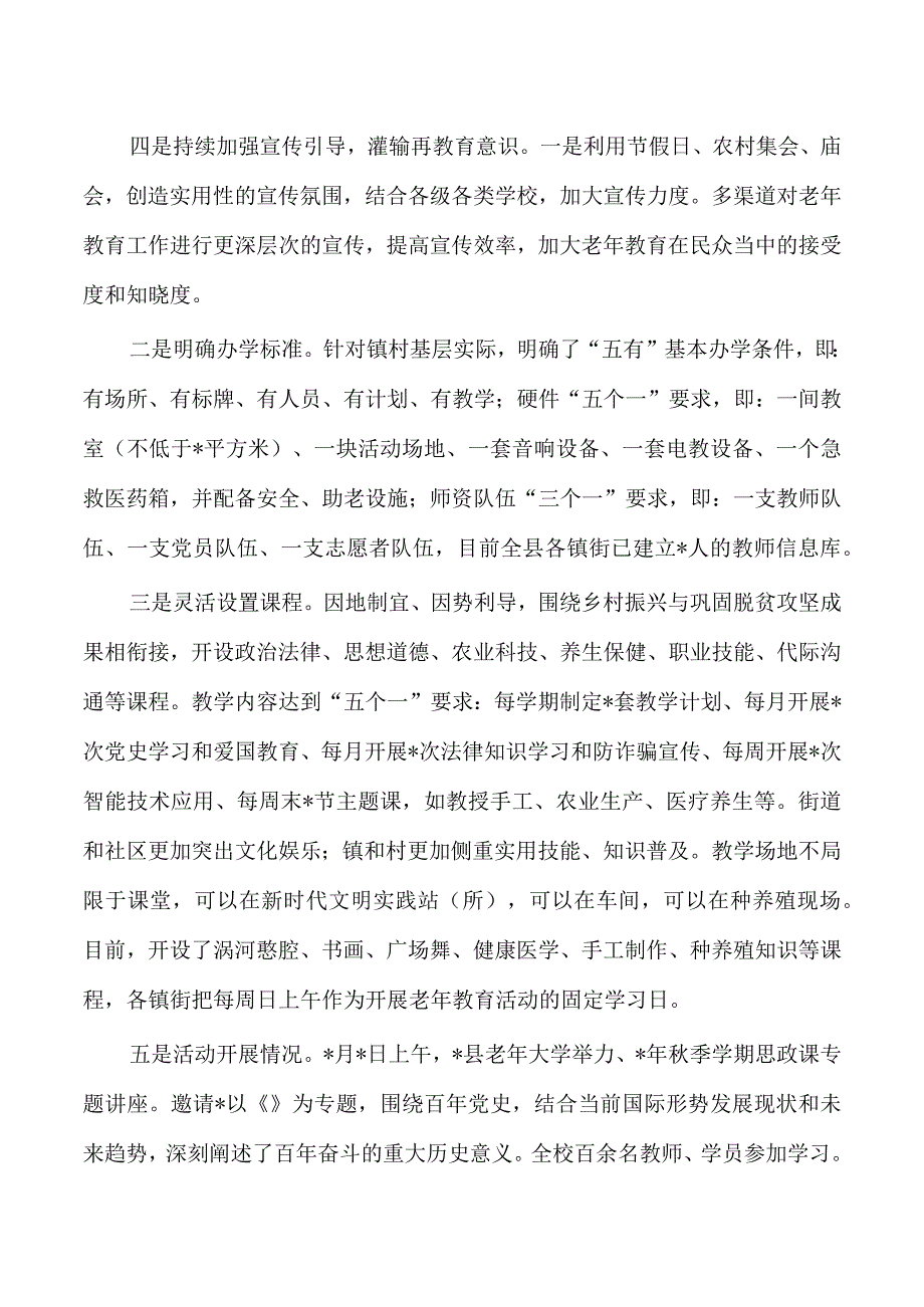 老有所学工作经验特色典型经验.docx_第2页