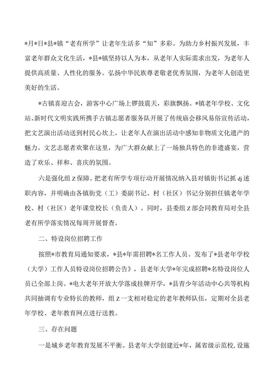 老有所学工作经验特色典型经验.docx_第3页