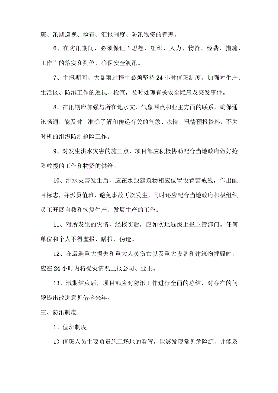 防洪防汛安全方案.docx_第2页