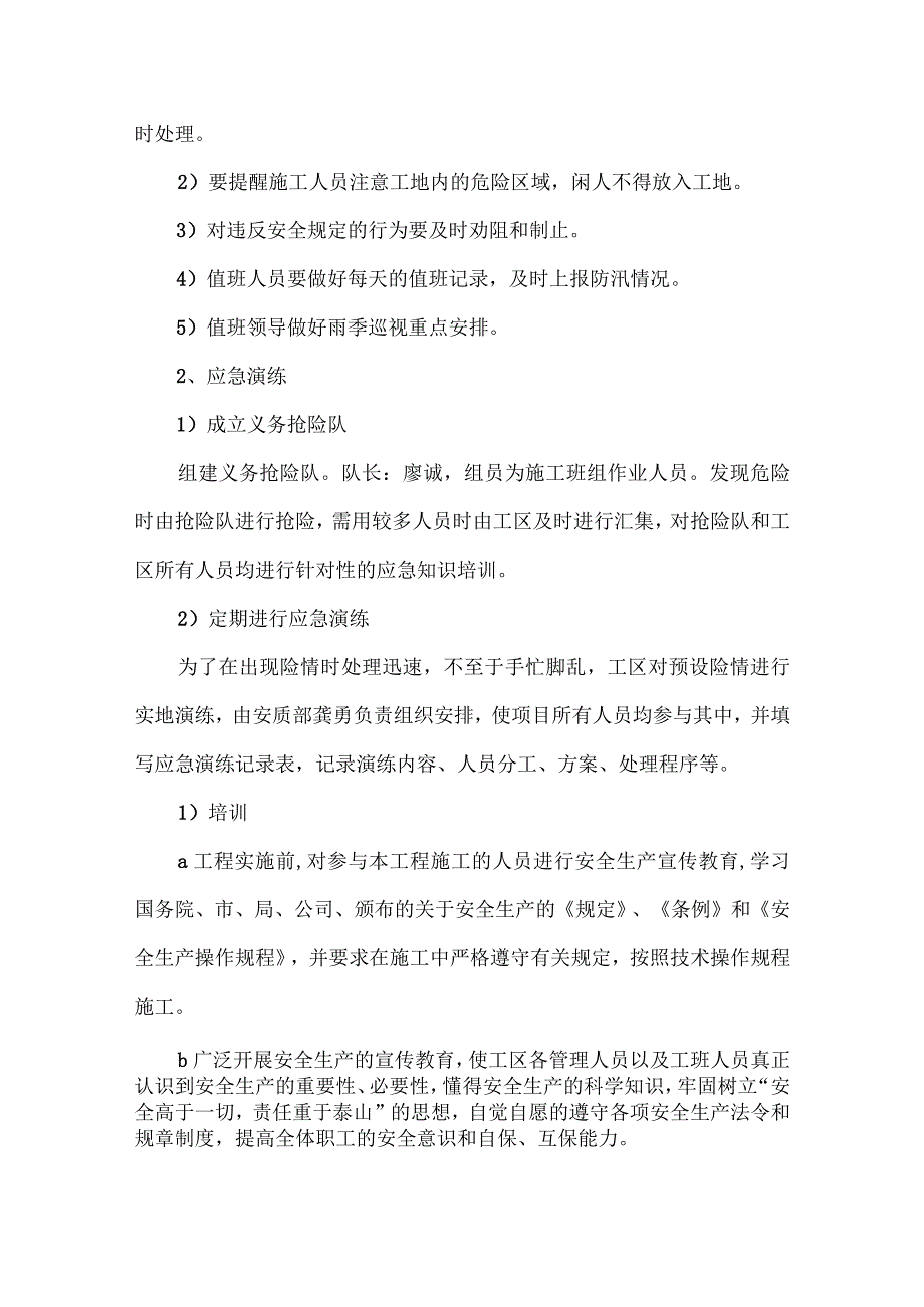 防洪防汛安全方案.docx_第3页