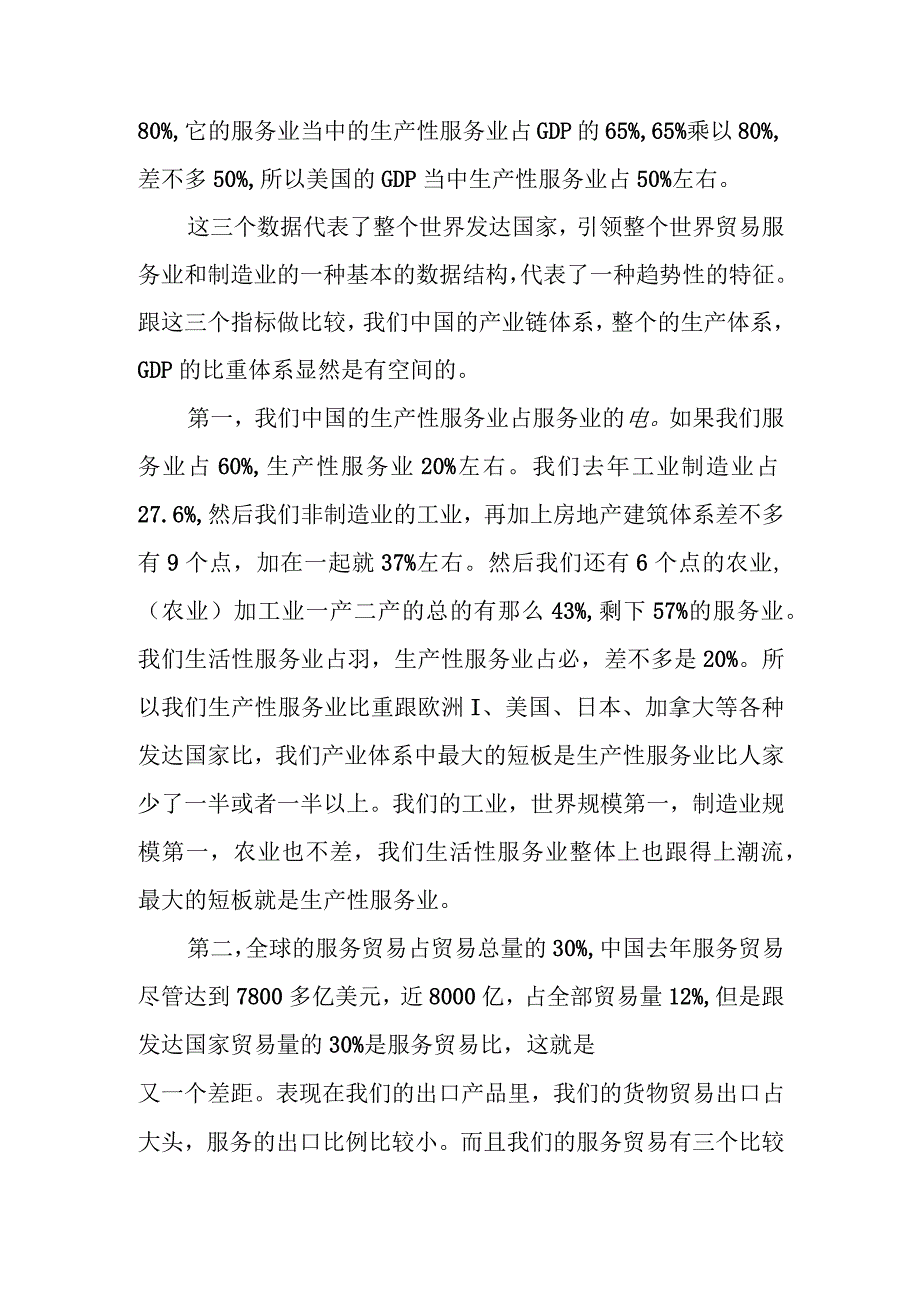 黄奇帆最新脱稿演讲实录：寻找新的增长极.docx_第2页