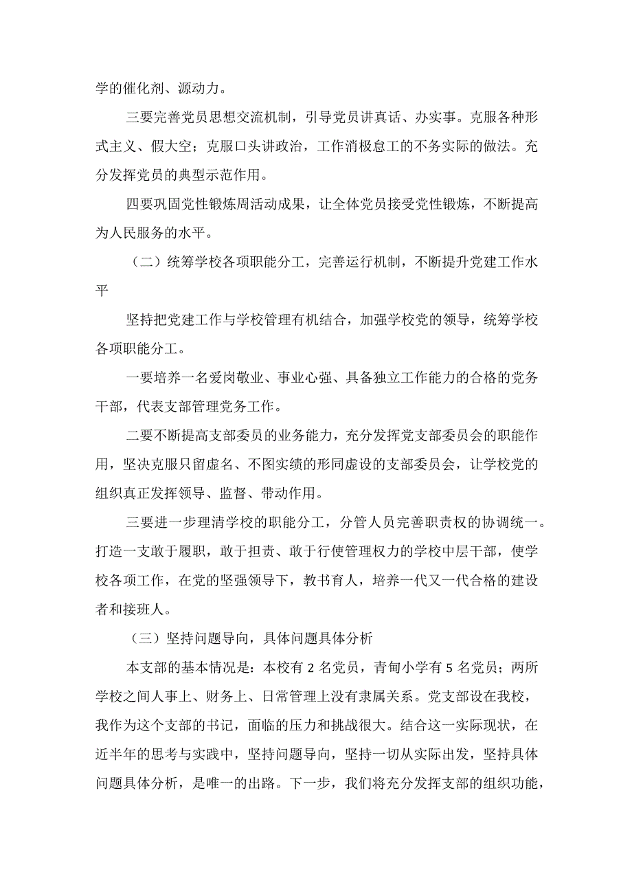 （2篇）2023年学校党组织抓基层党建整改措施报告材料.docx_第3页