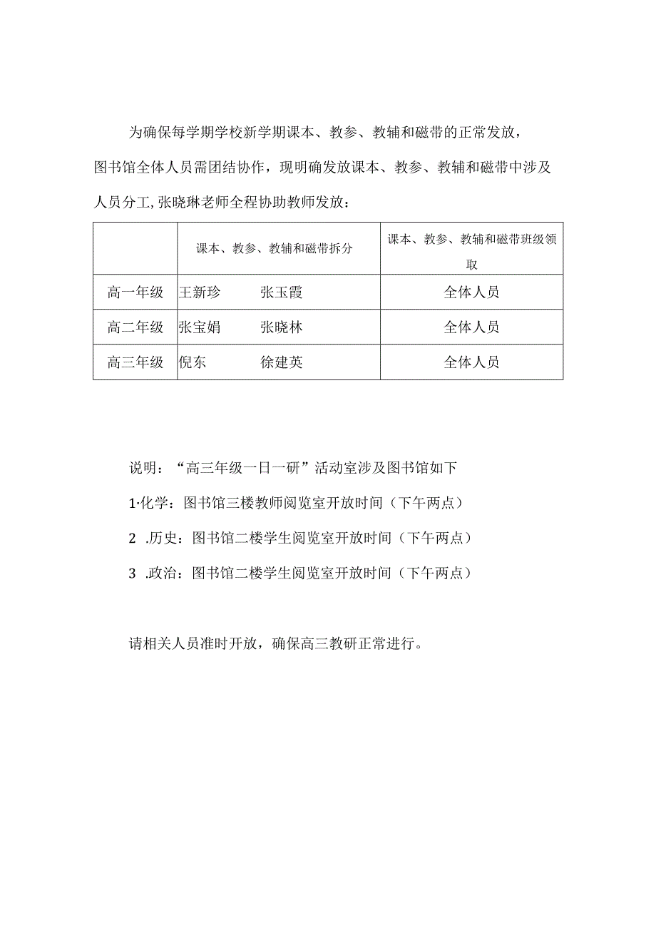 高邮中学图书馆人员工作分工明细.docx_第2页