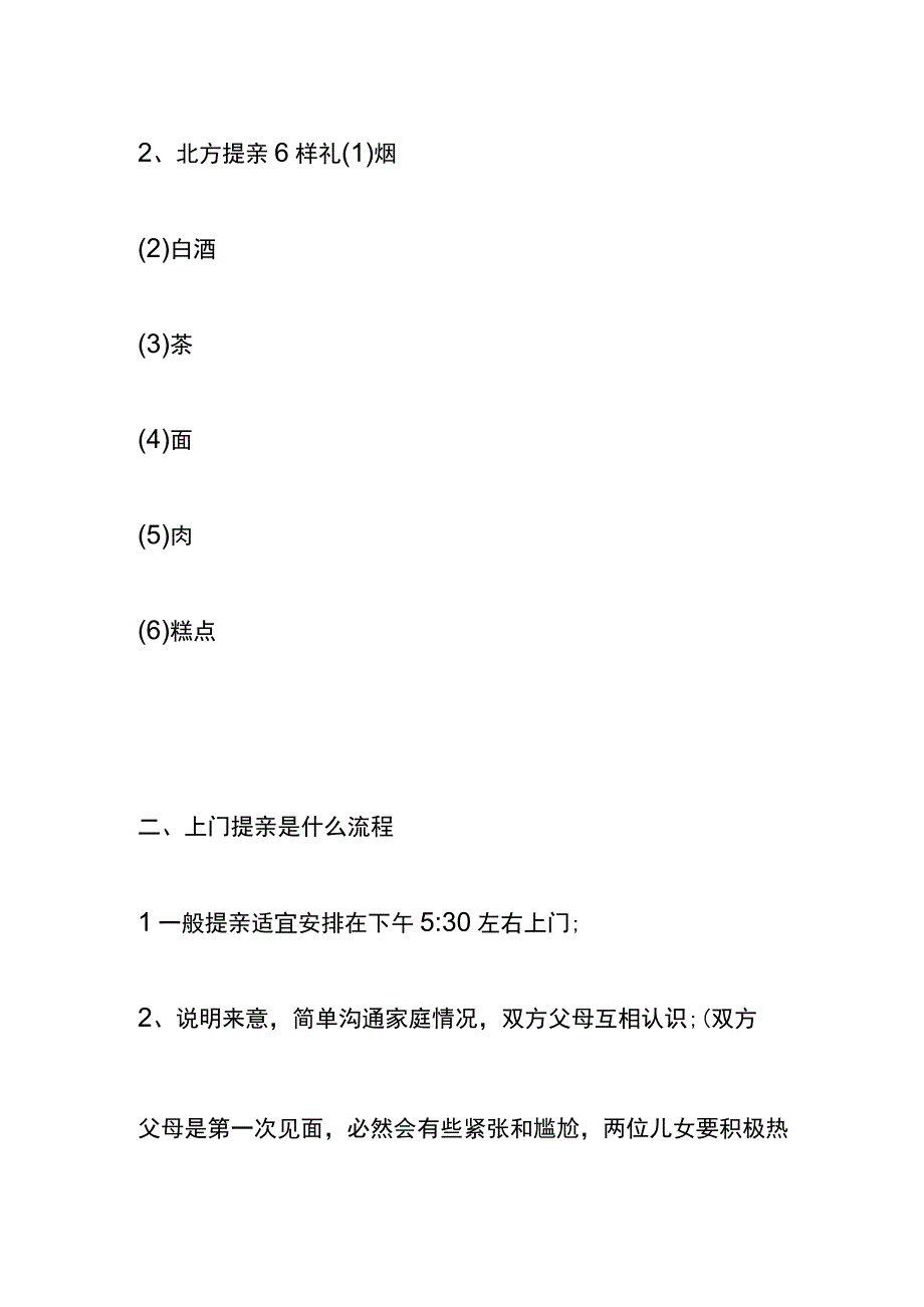 结婚礼仪上门提亲的流程.docx_第2页