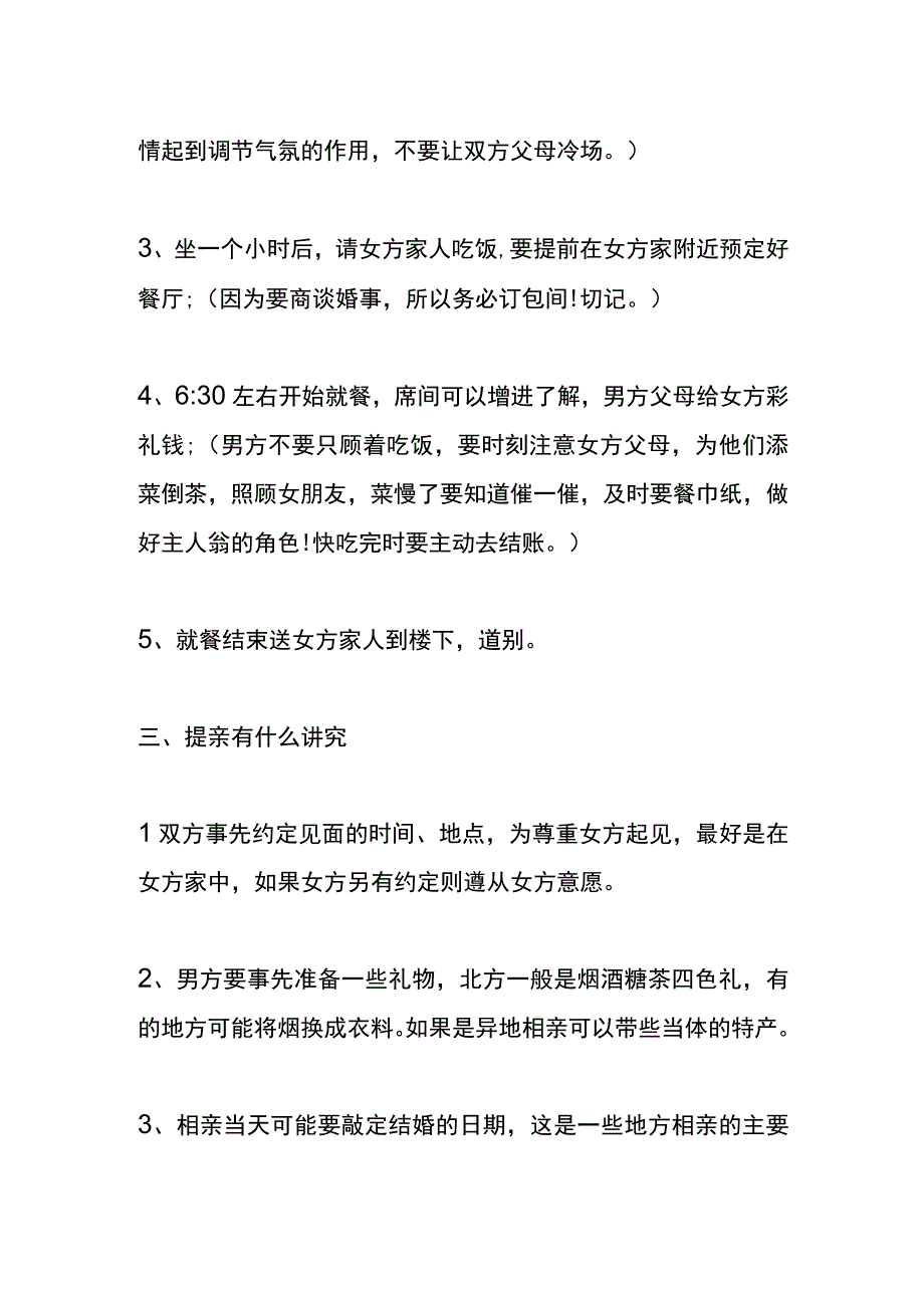 结婚礼仪上门提亲的流程.docx_第3页