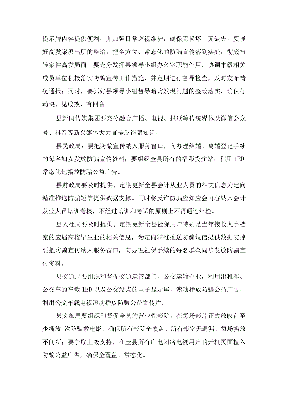 防电信诈骗宣传教育工作执行方案.docx_第3页