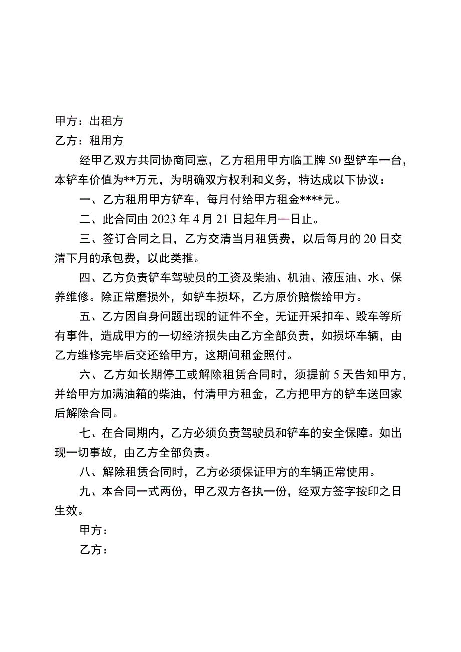 铲车租赁合同2份.docx_第1页