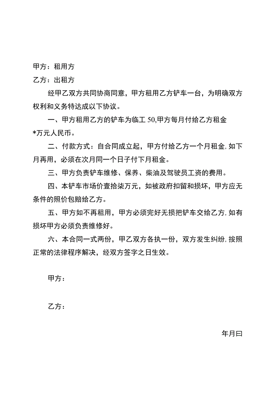 铲车租赁合同2份.docx_第2页