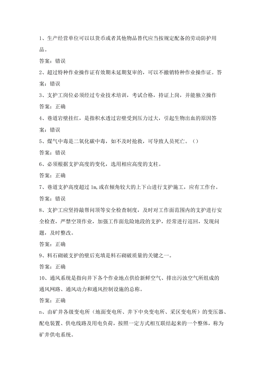 金属非金属矿山支柱作业考试第5份练习卷含答案.docx_第1页