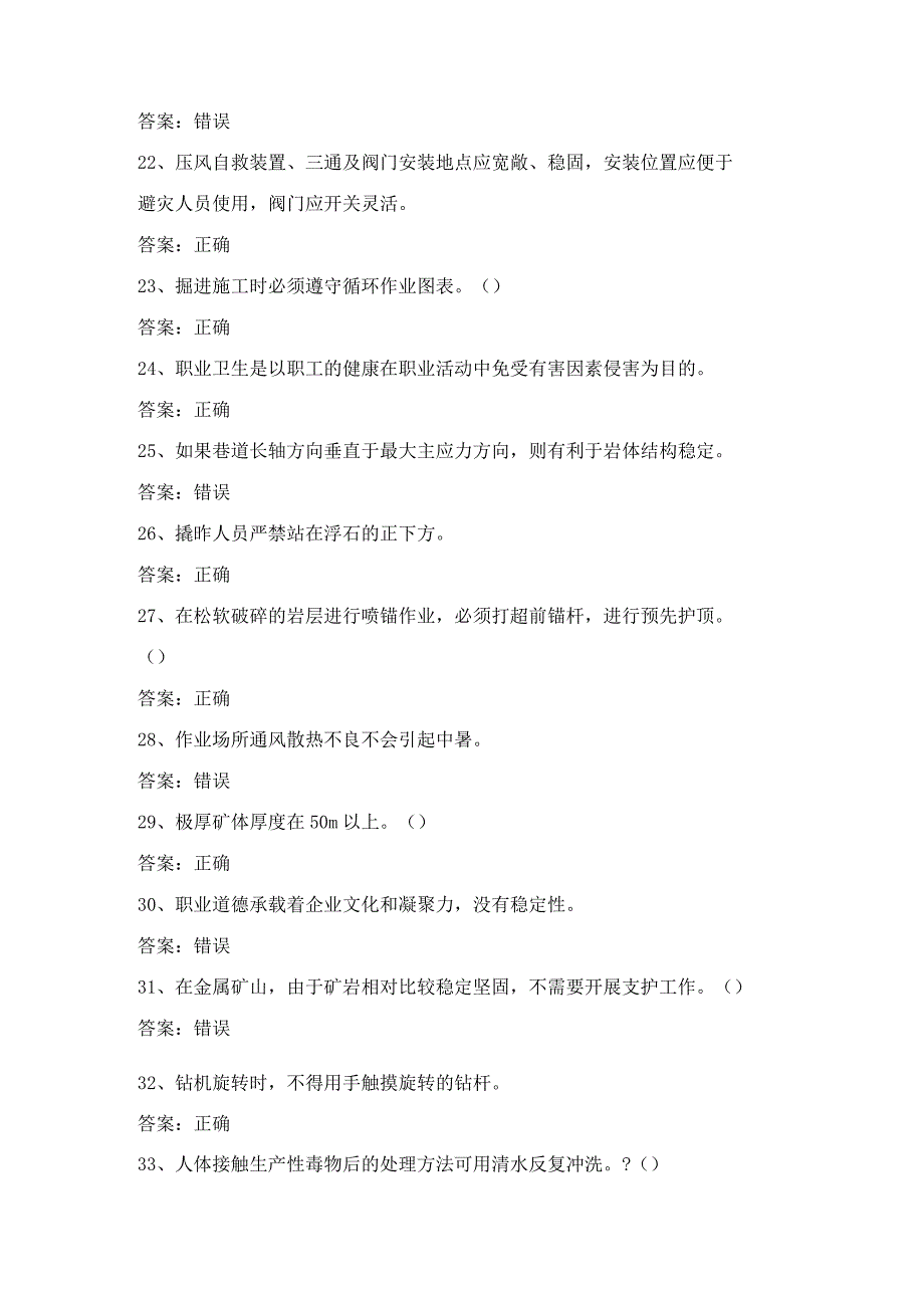 金属非金属矿山支柱作业考试第5份练习卷含答案.docx_第3页