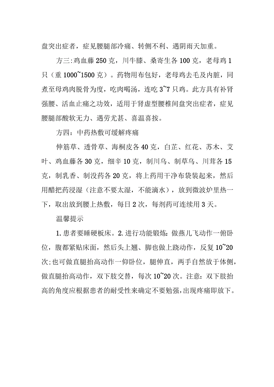 腰椎间盘突出症的症状及中医治疗方法.docx_第2页