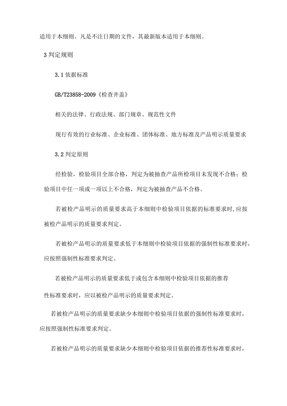 长春市2023年检查井盖产品质量监督抽查实施细则.docx_第2页