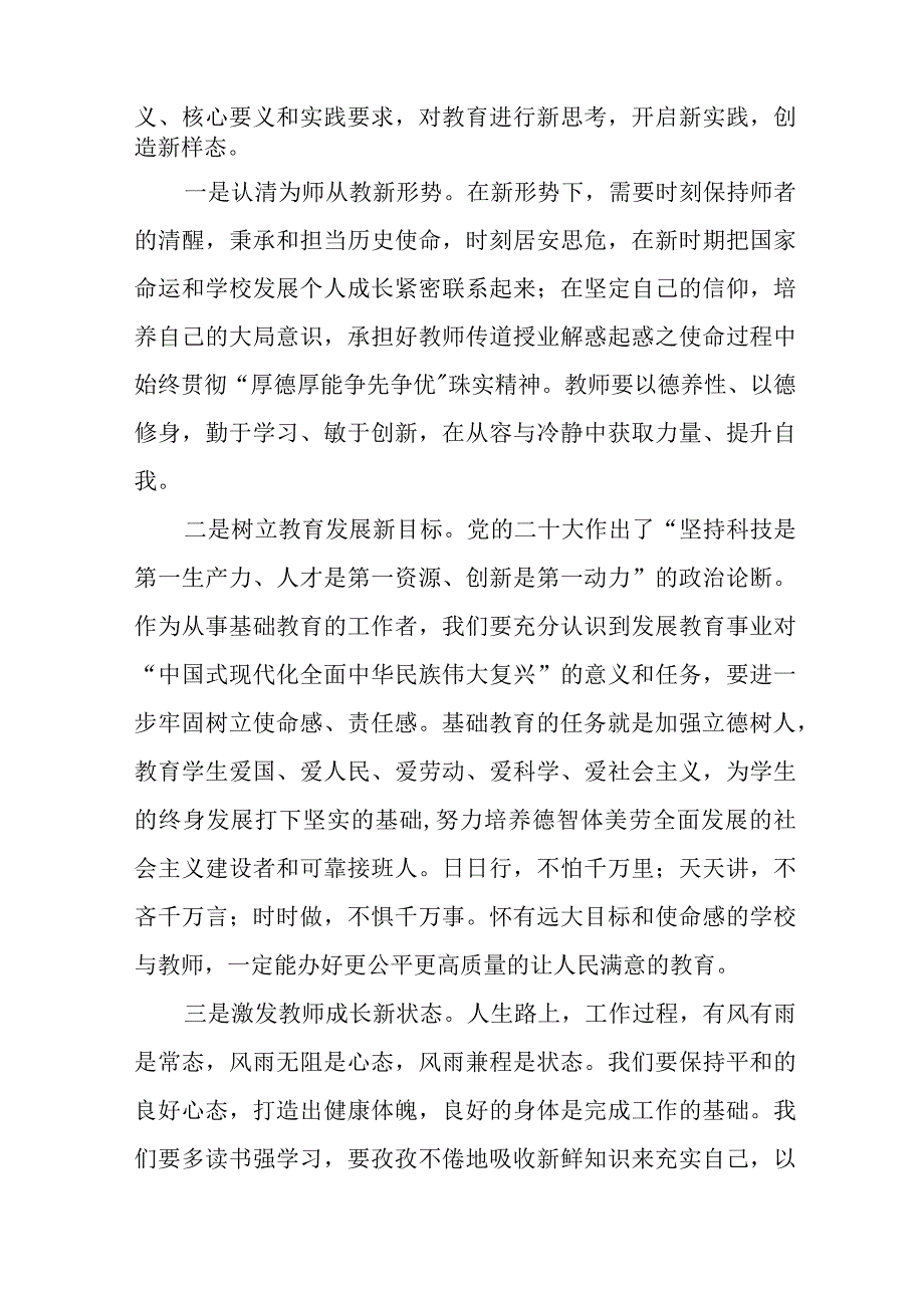 老师学习宣传贯彻党的二十大精神心得体会十一篇.docx_第3页