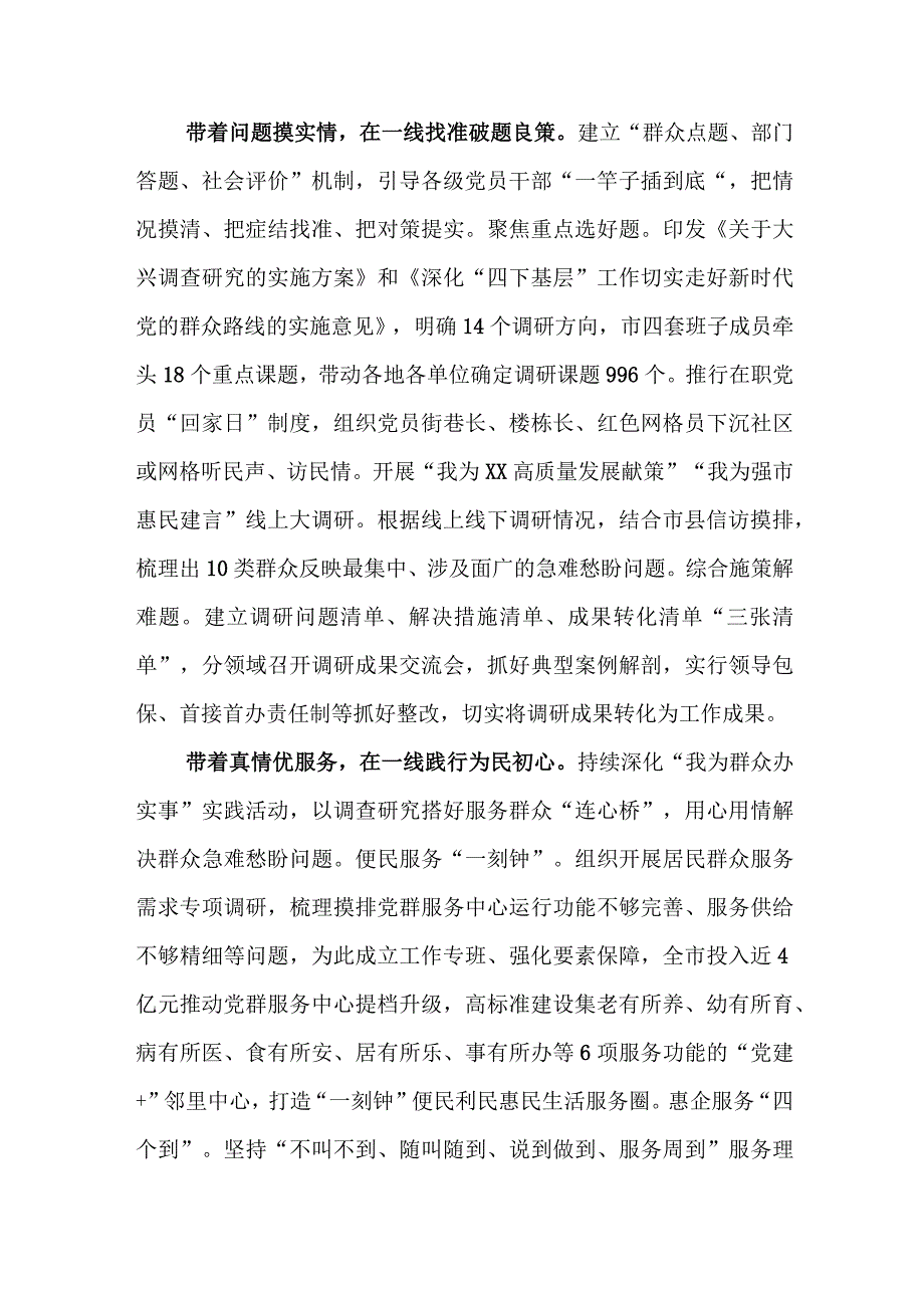 （4篇）传承弘扬“四下基层”优良传统典型经验材料.docx_第2页