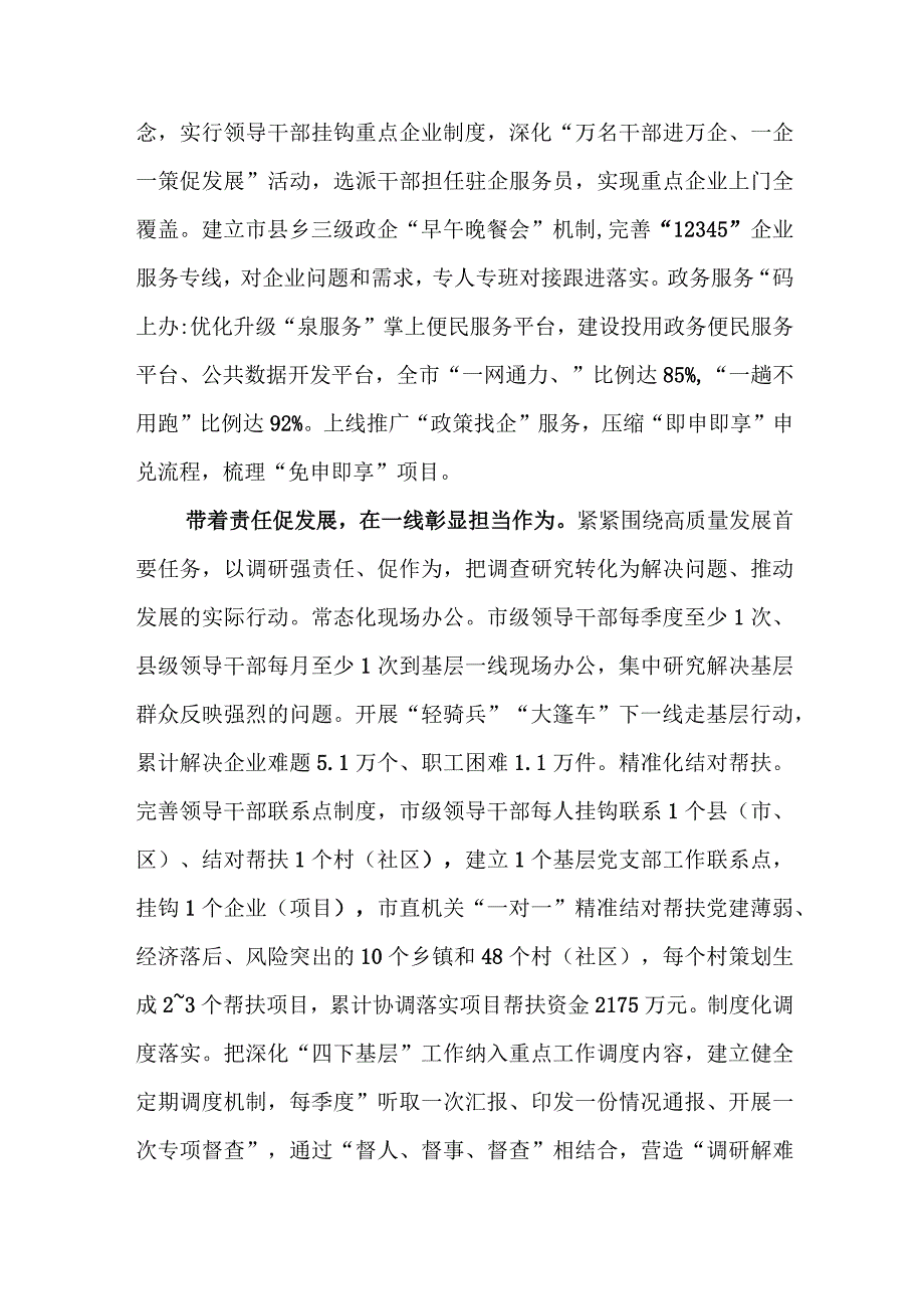 （4篇）传承弘扬“四下基层”优良传统典型经验材料.docx_第3页