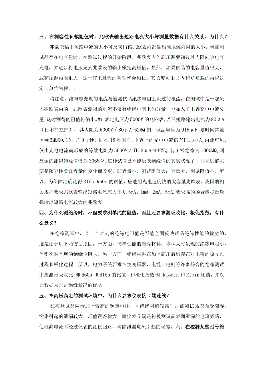 电工基础之兆欧表的使用方法.docx_第2页