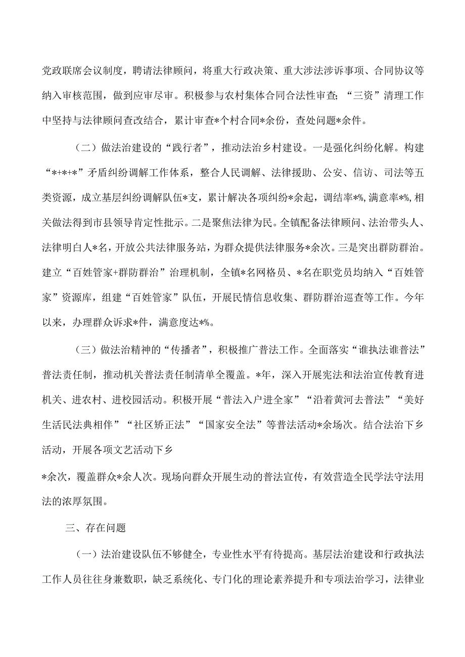 镇2023年度述法总结.docx_第2页