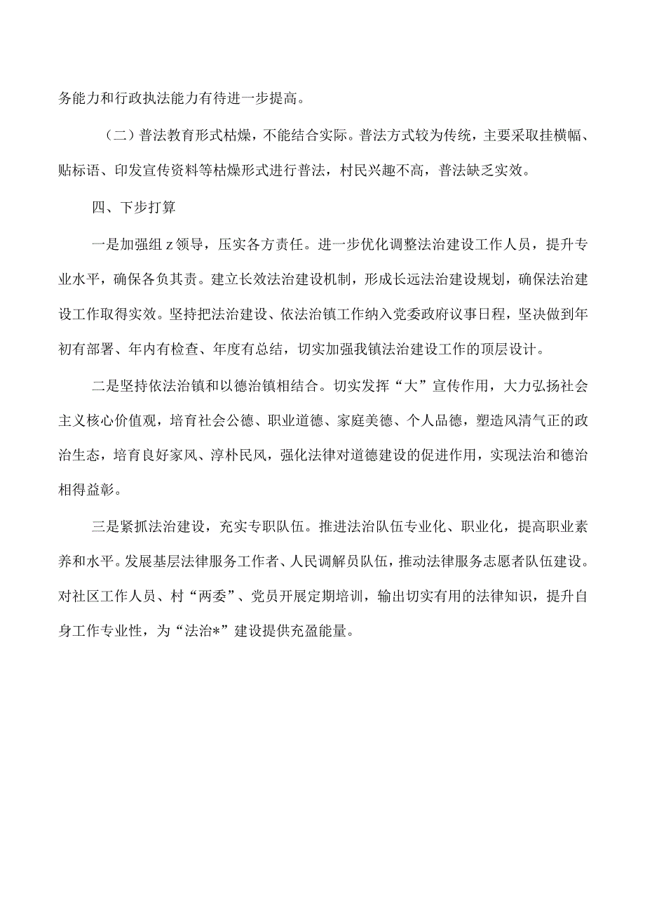 镇2023年度述法总结.docx_第3页