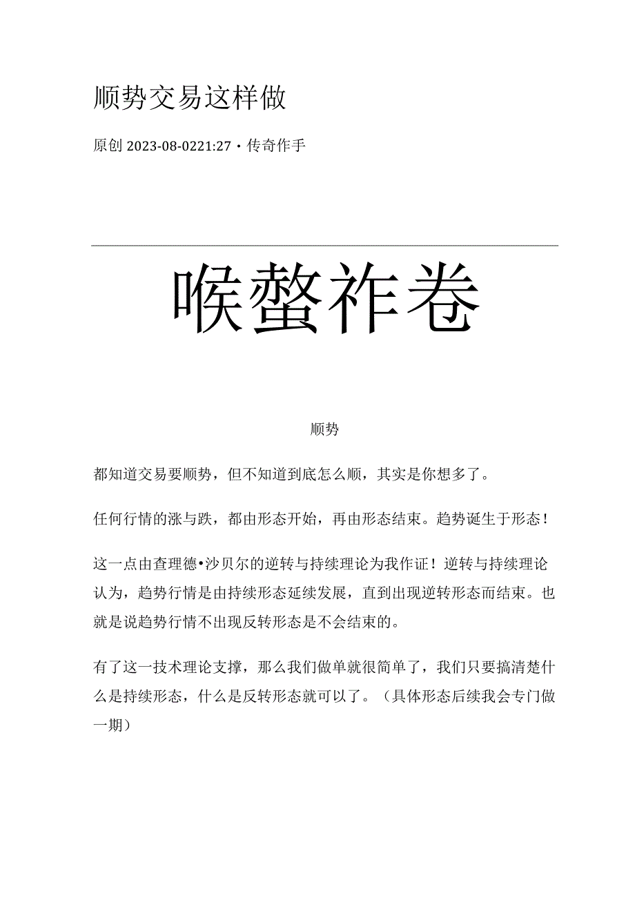 顺势交易这样做.docx_第1页