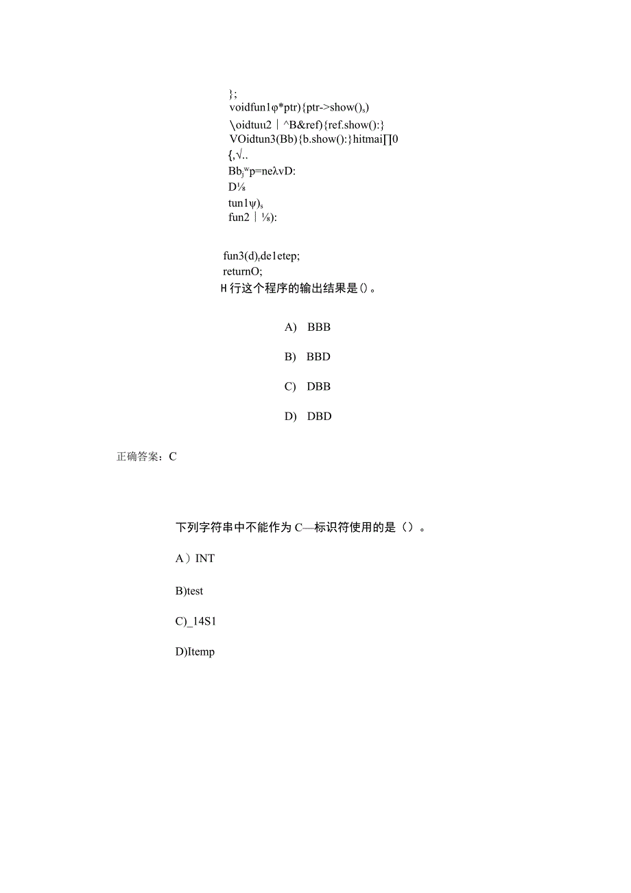 计算机二级C++单选题专项强化练习(3).docx_第2页